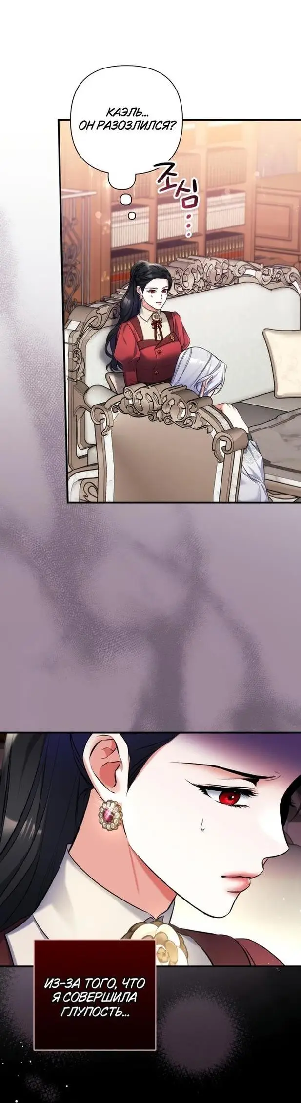 Страница 21 главы 85 манги Ради моего брошенного любимого / For My Derelict Favorite