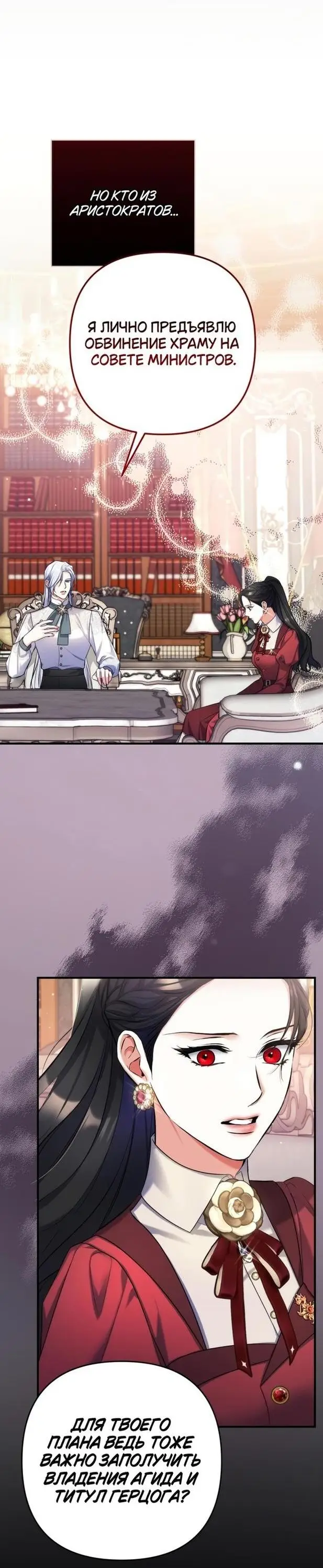 Страница 23 главы 85 манги Ради моего брошенного любимого / For My Derelict Favorite