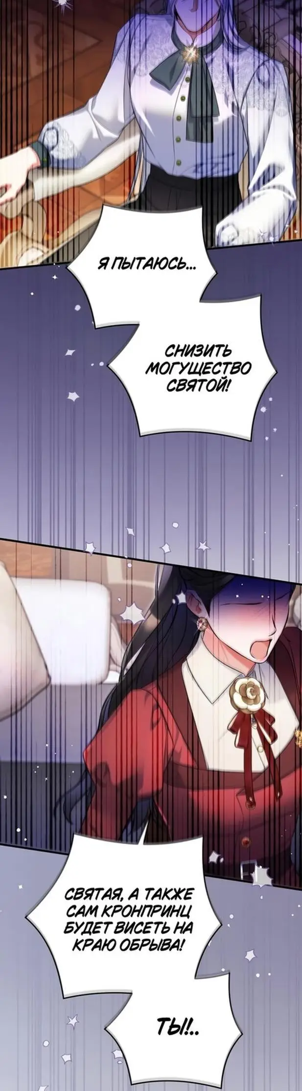 Страница 26 главы 85 манги Ради моего брошенного любимого / For My Derelict Favorite