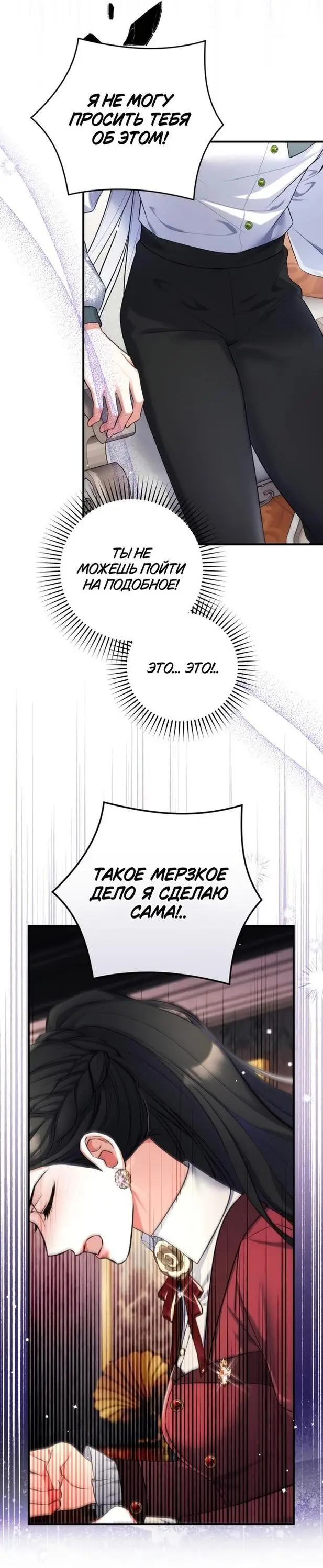 Страница 28 главы 85 манги Ради моего брошенного любимого / For My Derelict Favorite