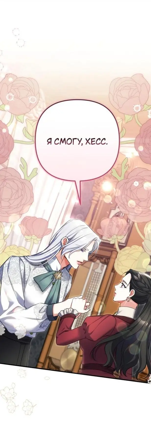 Страница 29 главы 85 манги Ради моего брошенного любимого / For My Derelict Favorite