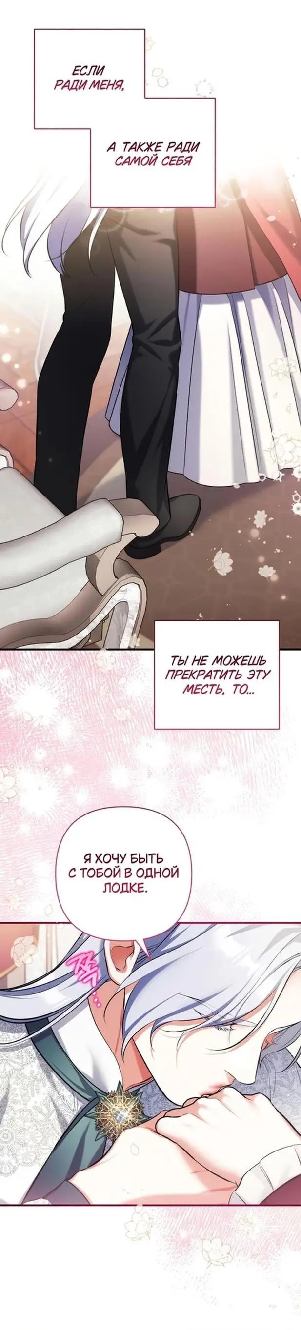 Страница 30 главы 85 манги Ради моего брошенного любимого / For My Derelict Favorite