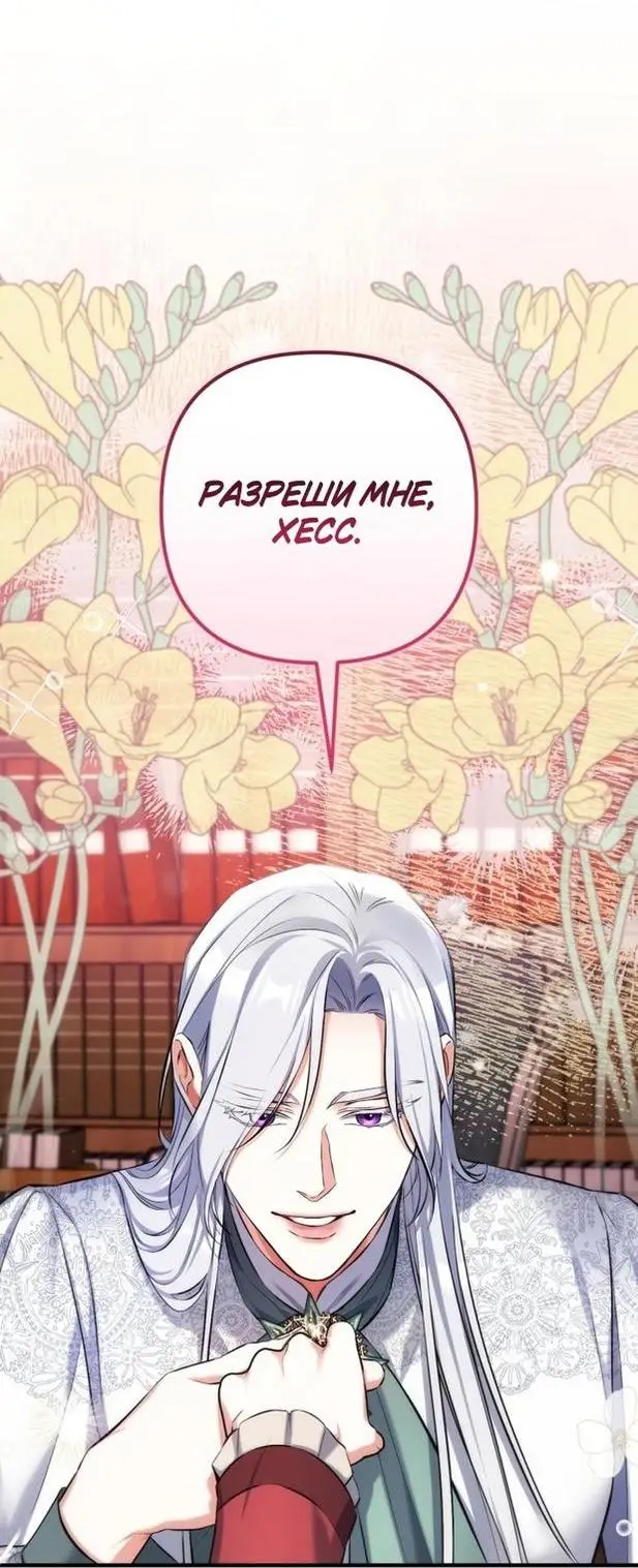 Страница 31 главы 85 манги Ради моего брошенного любимого / For My Derelict Favorite