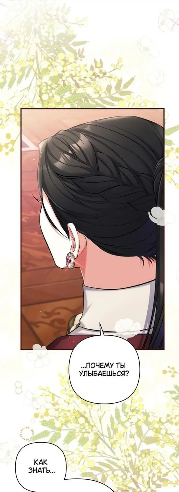 Страница 32 главы 85 манги Ради моего брошенного любимого / For My Derelict Favorite