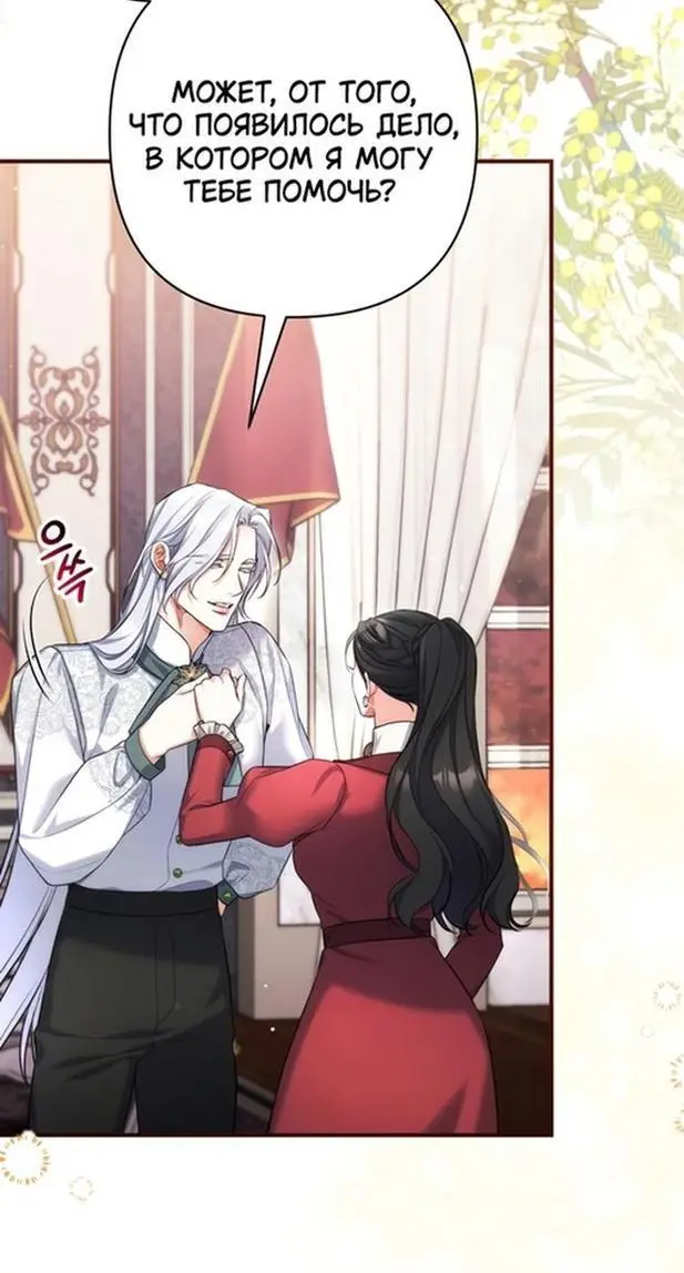 Страница 33 главы 85 манги Ради моего брошенного любимого / For My Derelict Favorite