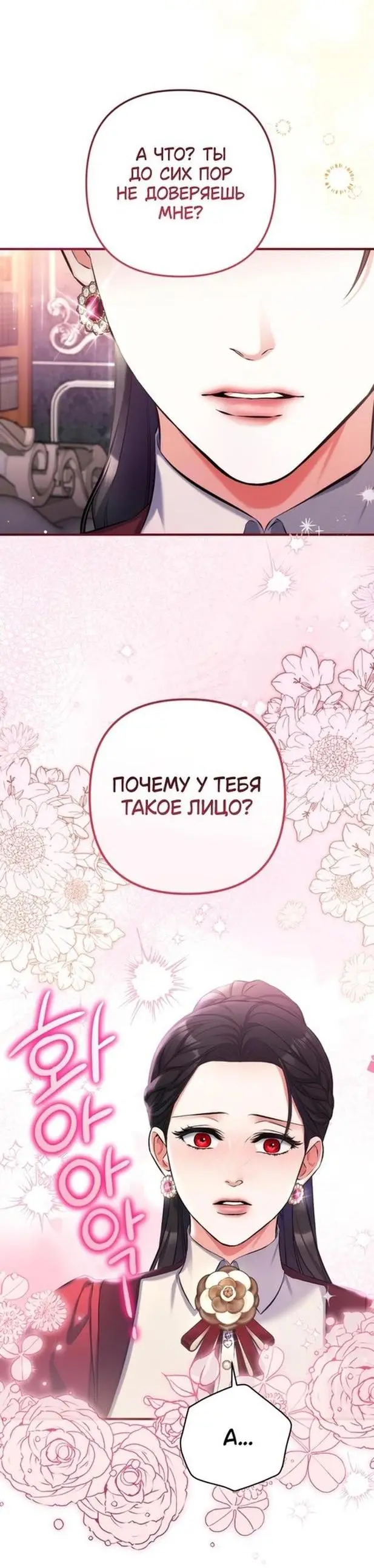 Страница 34 главы 85 манги Ради моего брошенного любимого / For My Derelict Favorite