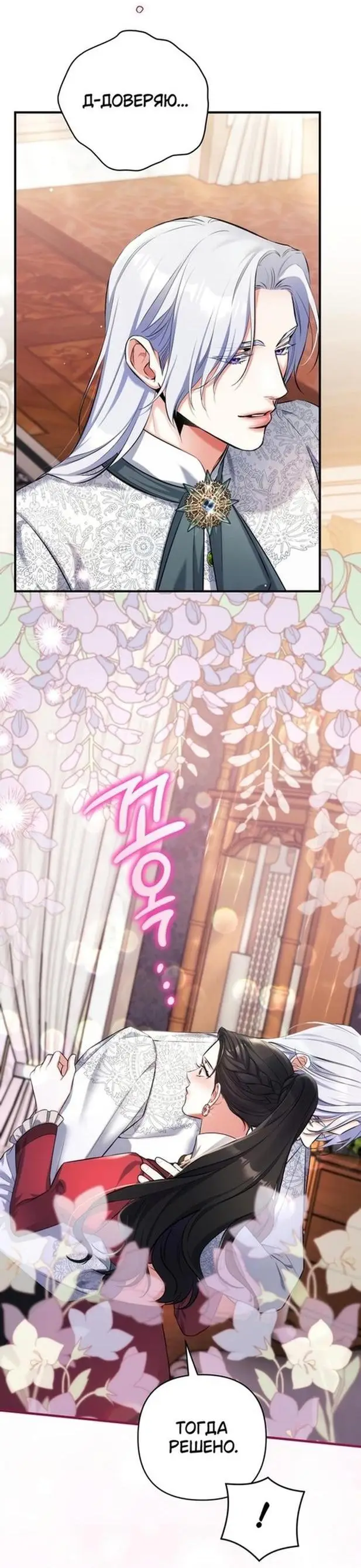 Страница 35 главы 85 манги Ради моего брошенного любимого / For My Derelict Favorite