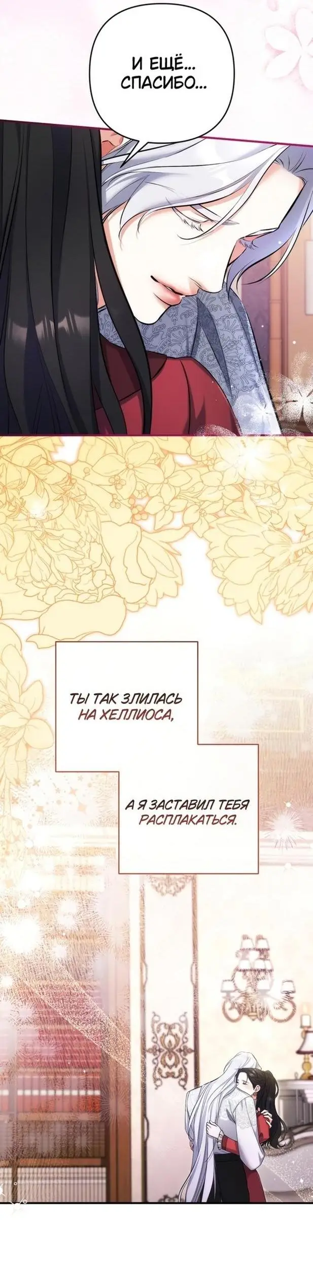 Страница 37 главы 85 манги Ради моего брошенного любимого / For My Derelict Favorite