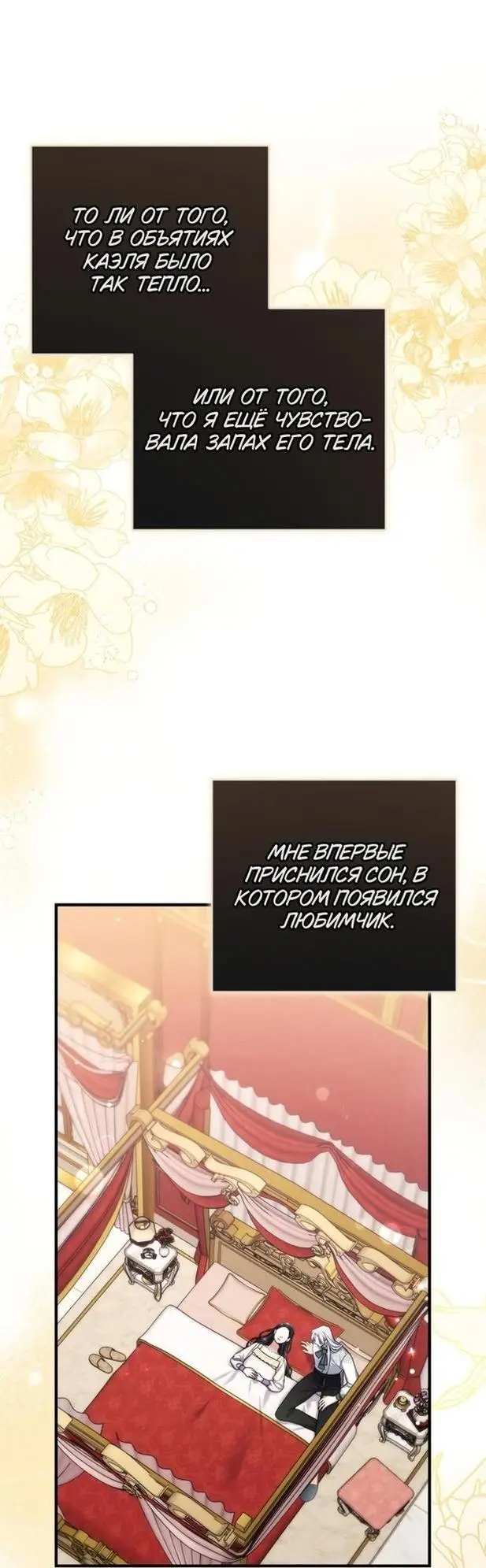 Страница 38 главы 85 манги Ради моего брошенного любимого / For My Derelict Favorite