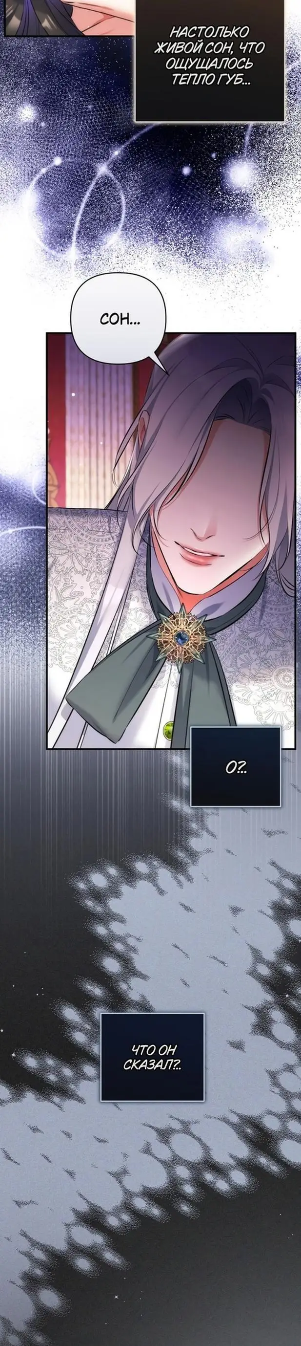 Страница 40 главы 85 манги Ради моего брошенного любимого / For My Derelict Favorite