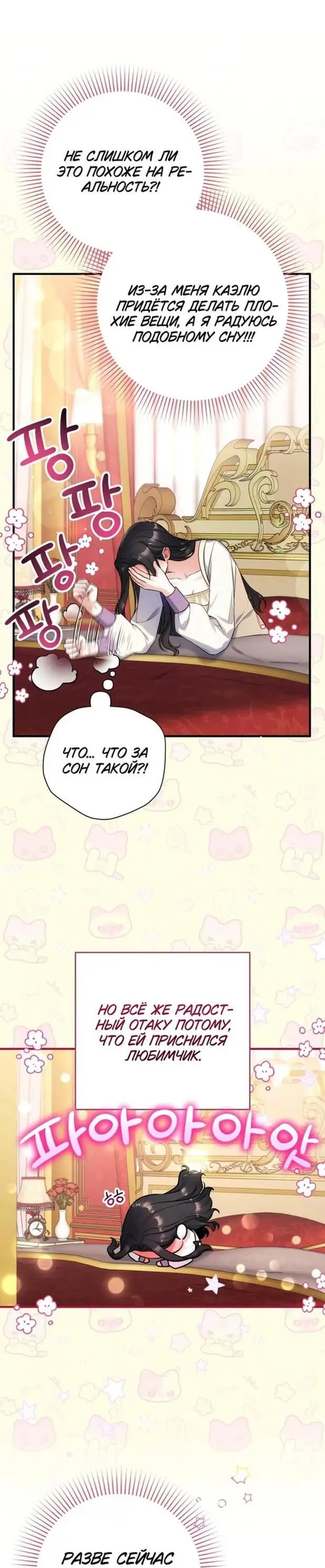 Страница 42 главы 85 манги Ради моего брошенного любимого / For My Derelict Favorite