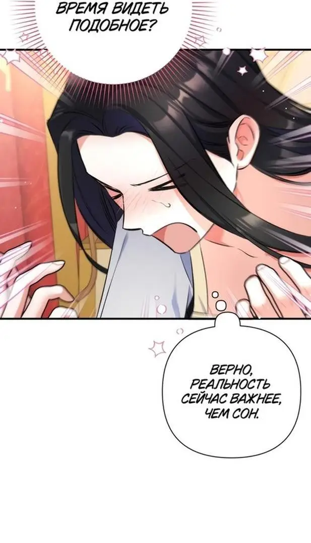 Страница 43 главы 85 манги Ради моего брошенного любимого / For My Derelict Favorite