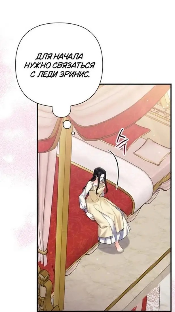 Страница 44 главы 85 манги Ради моего брошенного любимого / For My Derelict Favorite