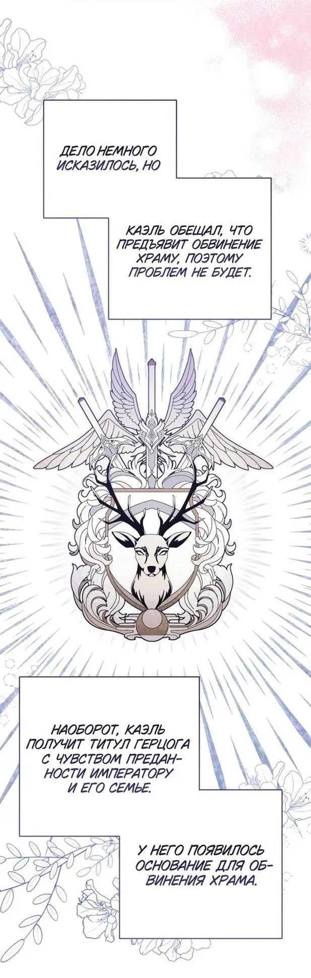 Страница 45 главы 85 манги Ради моего брошенного любимого / For My Derelict Favorite