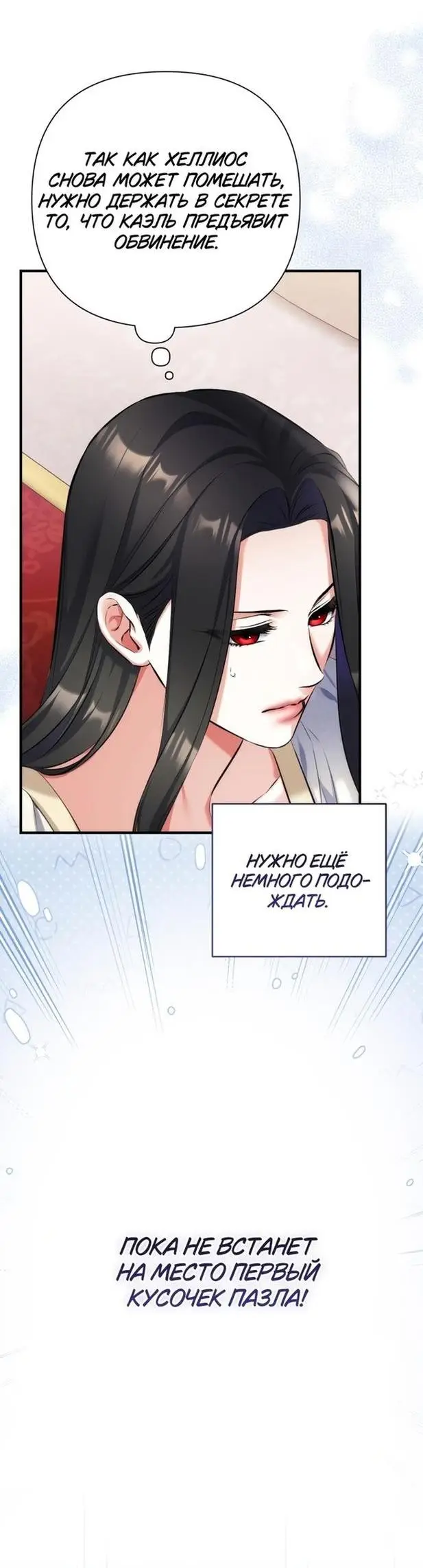 Страница 46 главы 85 манги Ради моего брошенного любимого / For My Derelict Favorite