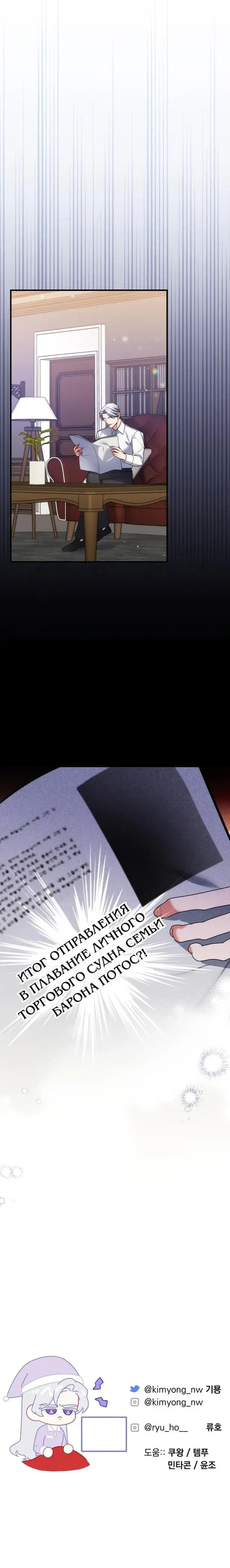 Страница 47 главы 85 манги Ради моего брошенного любимого / For My Derelict Favorite