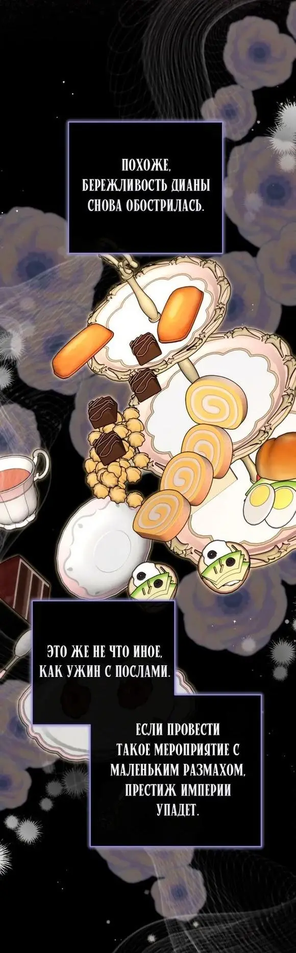 Страница 19 главы 74 манги Ради моего брошенного любимого / For My Derelict Favorite