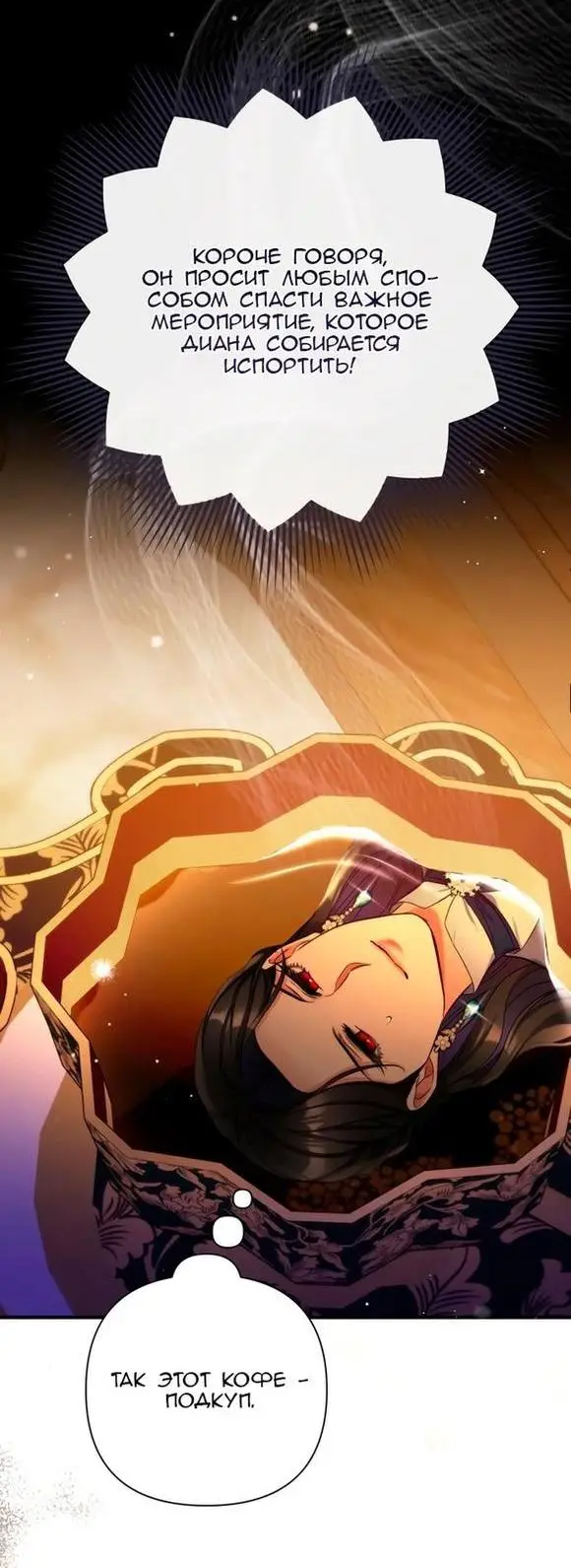 Страница 20 главы 74 манги Ради моего брошенного любимого / For My Derelict Favorite