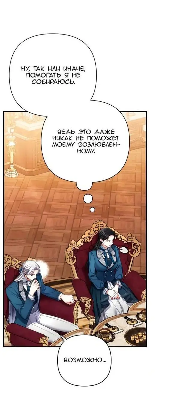 Страница 29 главы 74 манги Ради моего брошенного любимого / For My Derelict Favorite