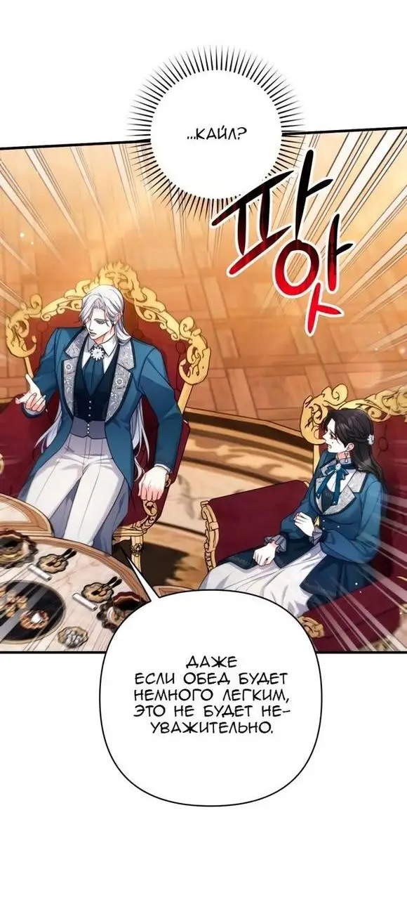 Страница 31 главы 74 манги Ради моего брошенного любимого / For My Derelict Favorite