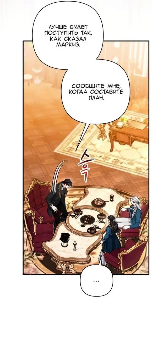 Страница 39 главы 74 манги Ради моего брошенного любимого / For My Derelict Favorite