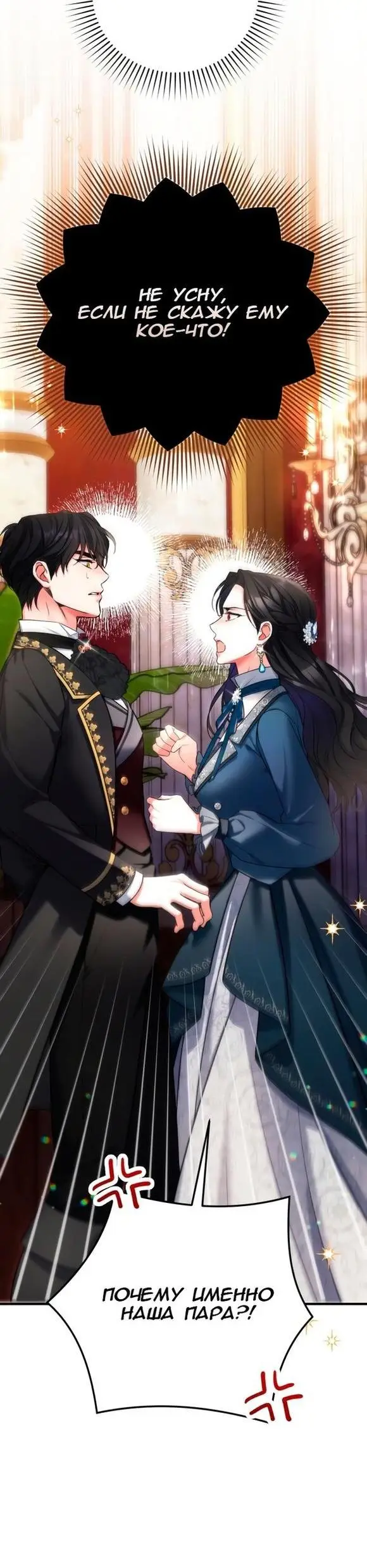 Страница 52 главы 74 манги Ради моего брошенного любимого / For My Derelict Favorite
