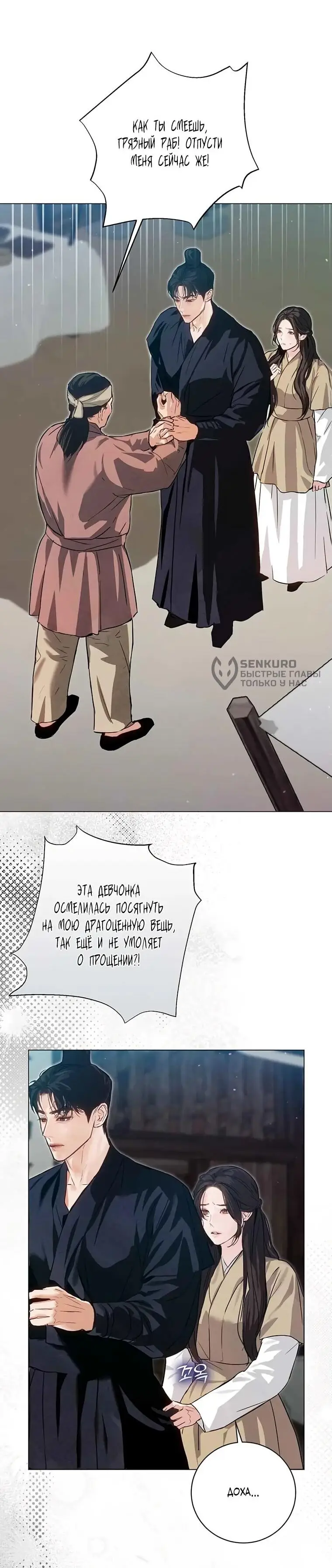 Страница 4 главы 6 манги Канун новолуния / Dreamlike Illusion