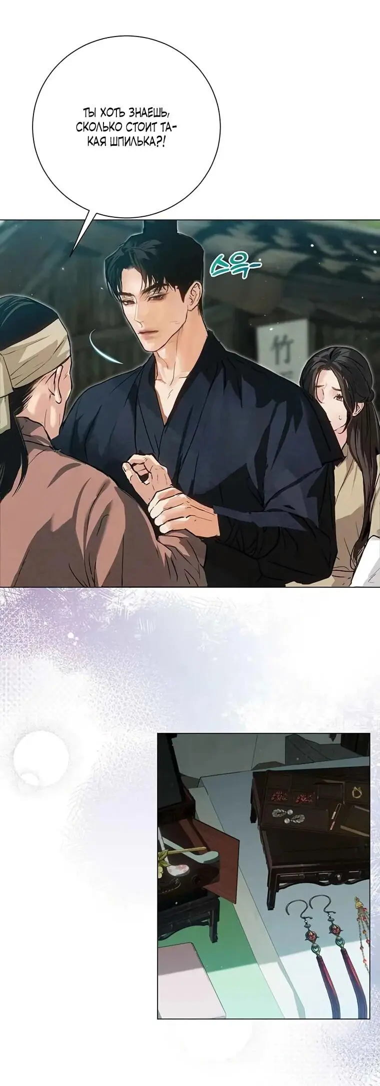 Страница 6 главы 6 манги Канун новолуния / Dreamlike Illusion