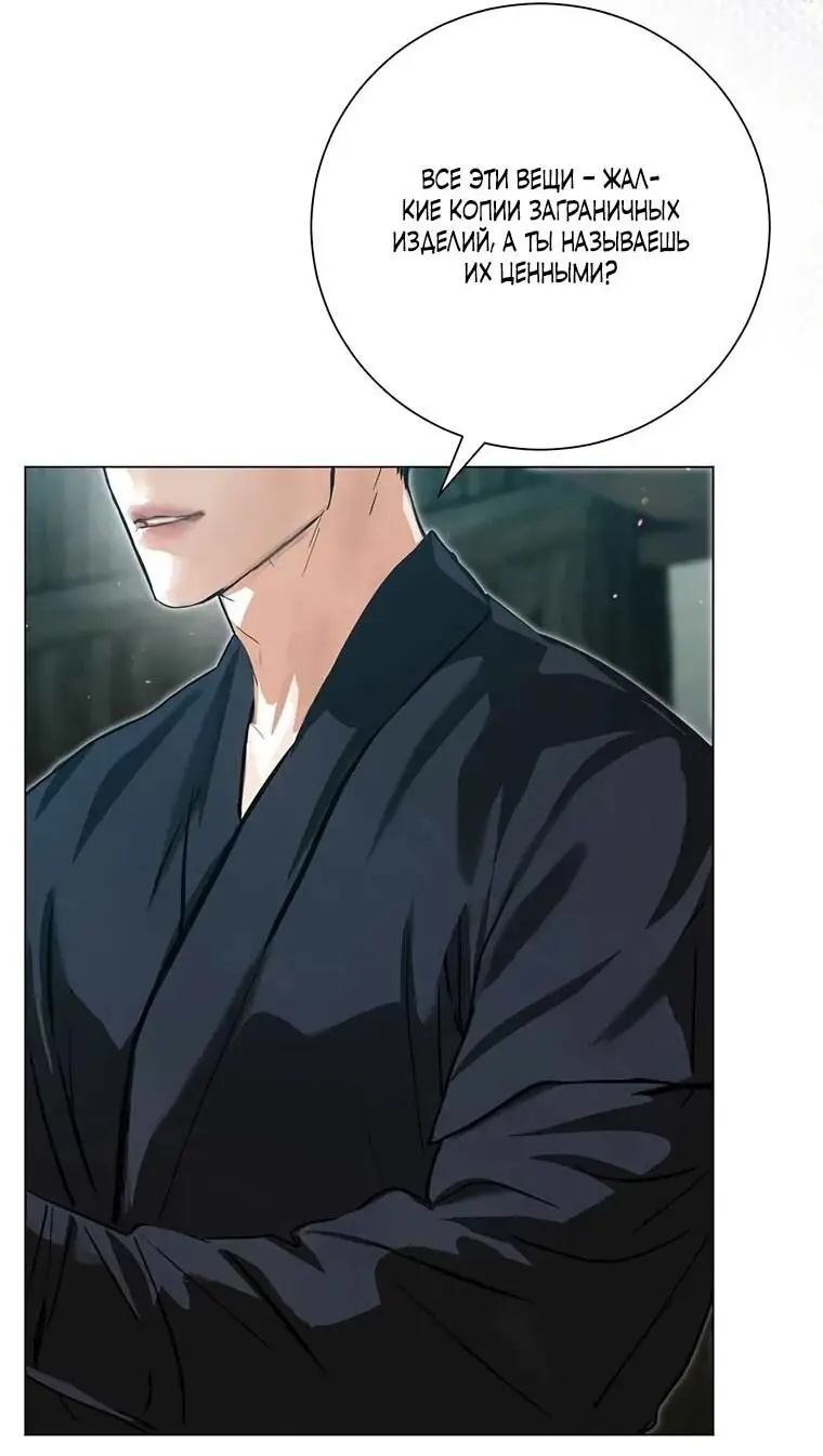 Страница 7 главы 6 манги Канун новолуния / Dreamlike Illusion