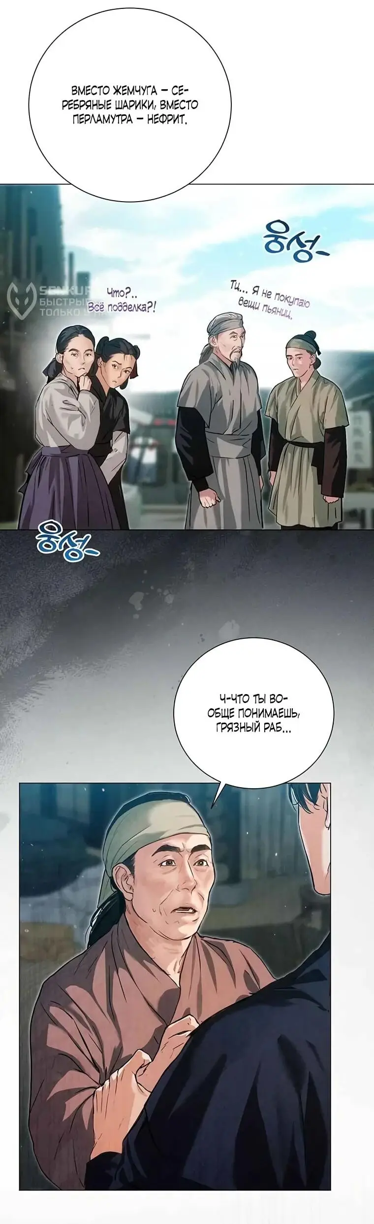 Страница 8 главы 6 манги Канун новолуния / Dreamlike Illusion