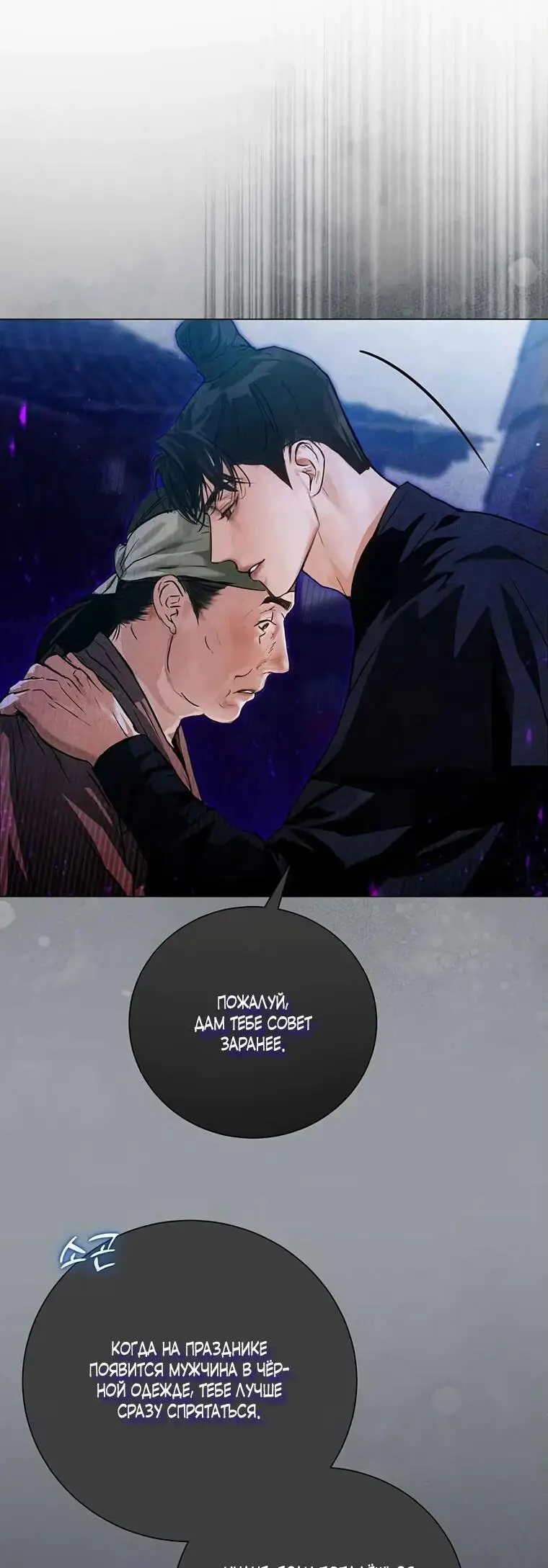 Страница 9 главы 6 манги Канун новолуния / Dreamlike Illusion