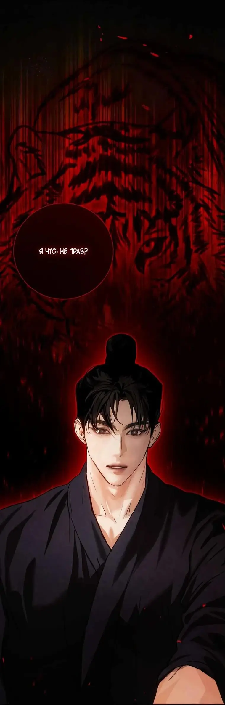 Страница 11 главы 6 манги Канун новолуния / Dreamlike Illusion