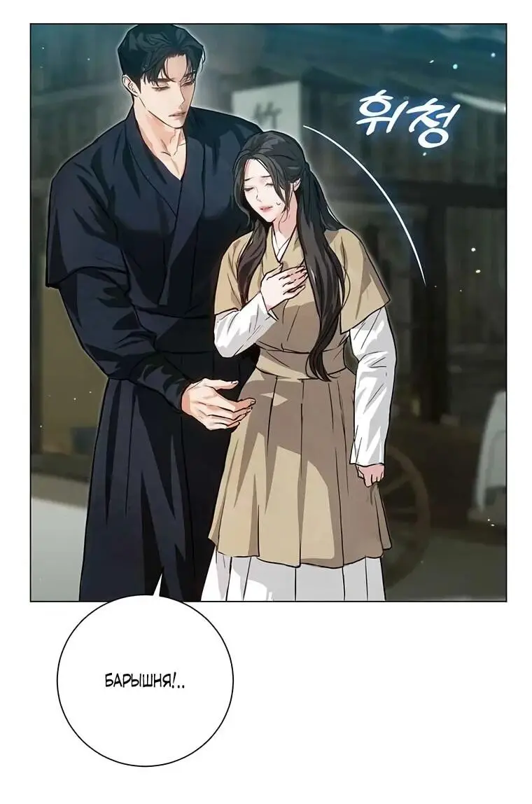 Страница 14 главы 6 манги Канун новолуния / Dreamlike Illusion