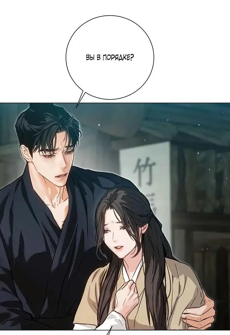 Страница 15 главы 6 манги Канун новолуния / Dreamlike Illusion