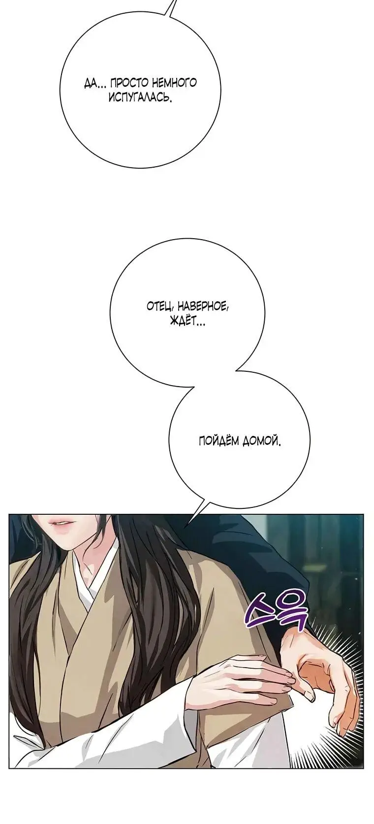 Страница 16 главы 6 манги Канун новолуния / Dreamlike Illusion