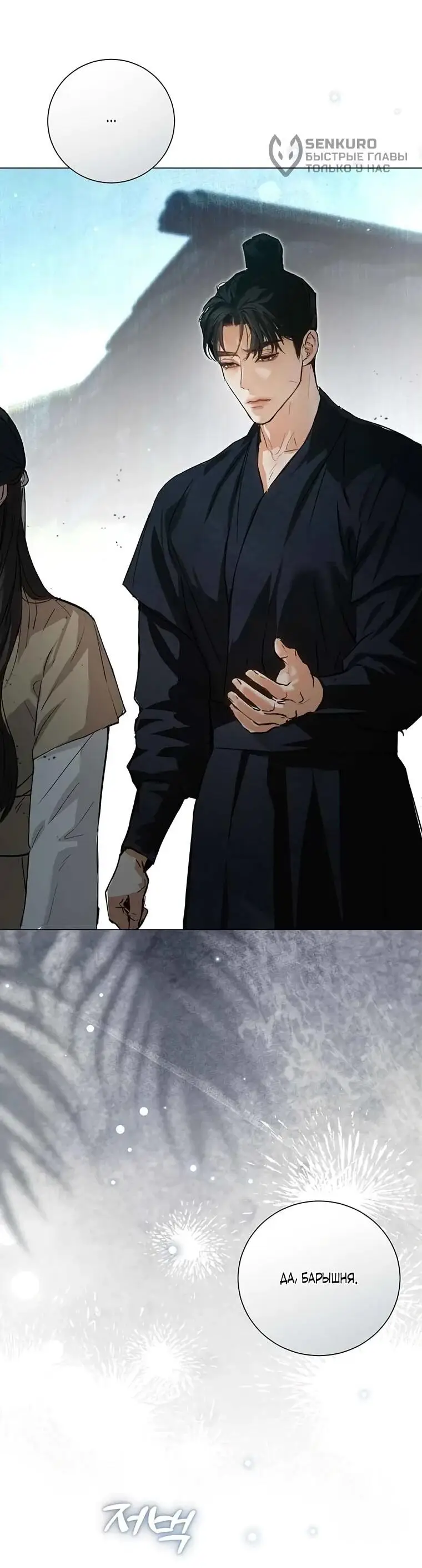 Страница 17 главы 6 манги Канун новолуния / Dreamlike Illusion