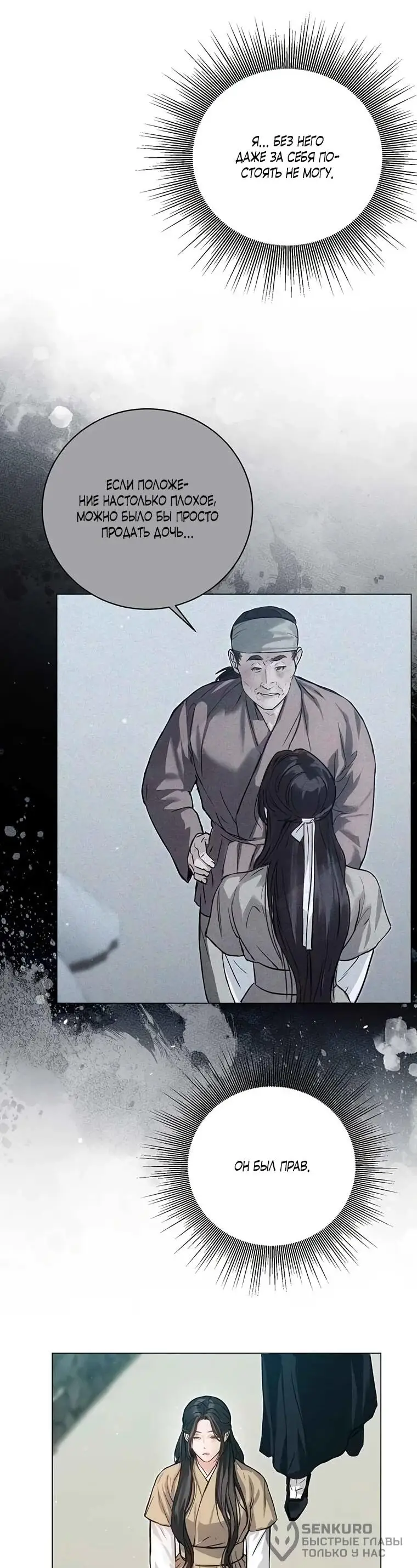 Страница 19 главы 6 манги Канун новолуния / Dreamlike Illusion