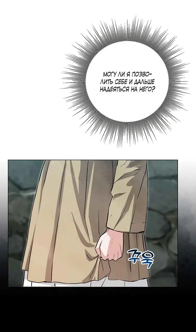 Страница 21 главы 6 манги Канун новолуния / Dreamlike Illusion