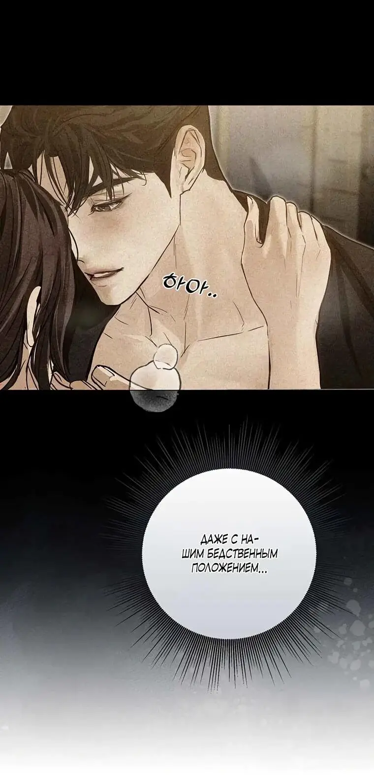 Страница 23 главы 6 манги Канун новолуния / Dreamlike Illusion