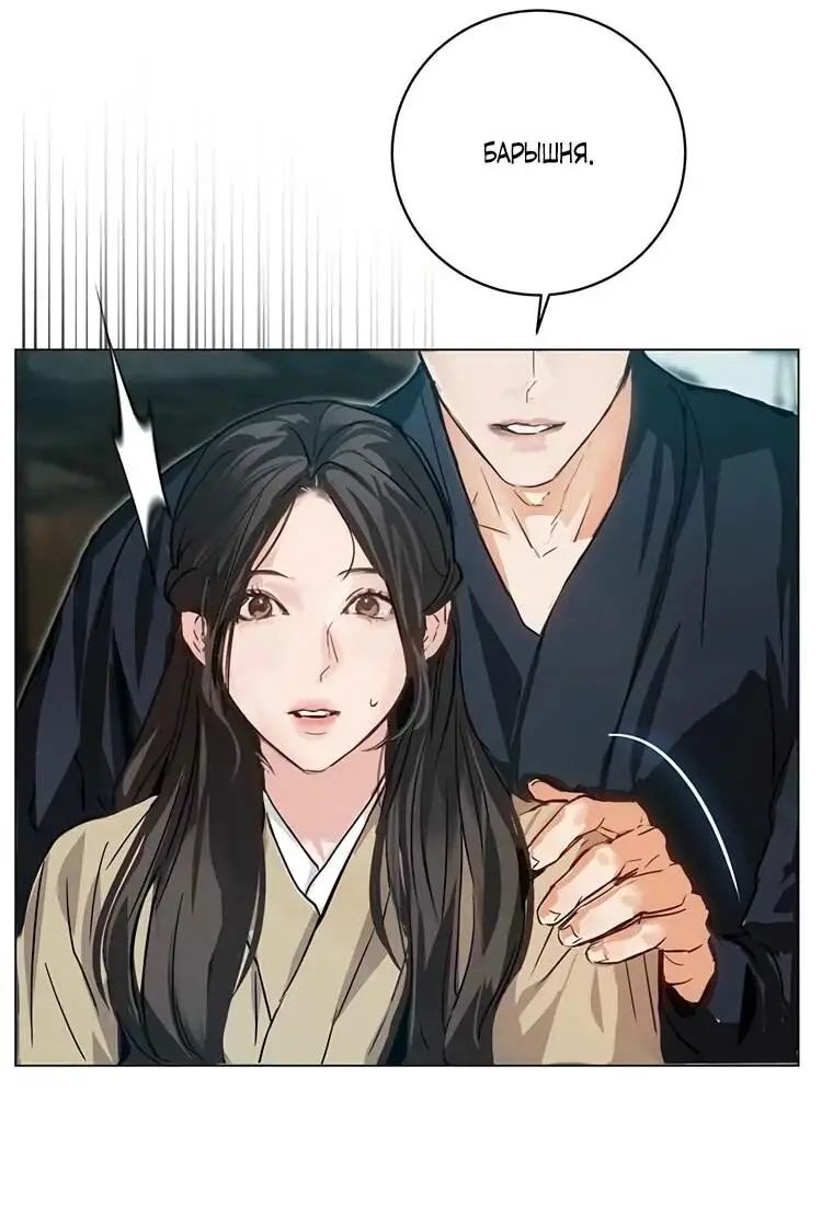 Страница 24 главы 6 манги Канун новолуния / Dreamlike Illusion