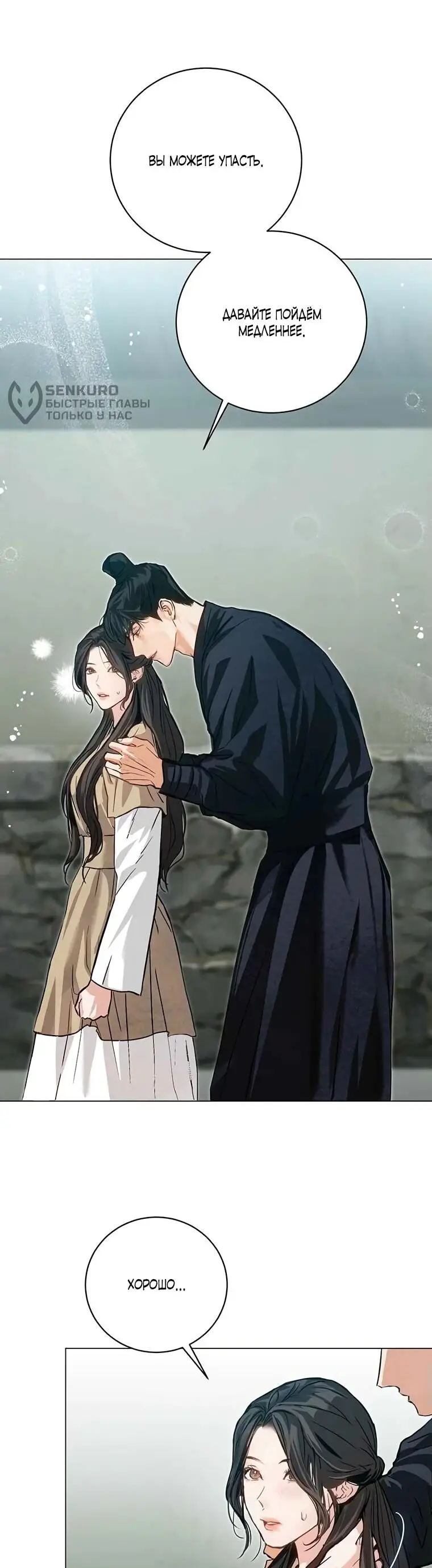 Страница 25 главы 6 манги Канун новолуния / Dreamlike Illusion