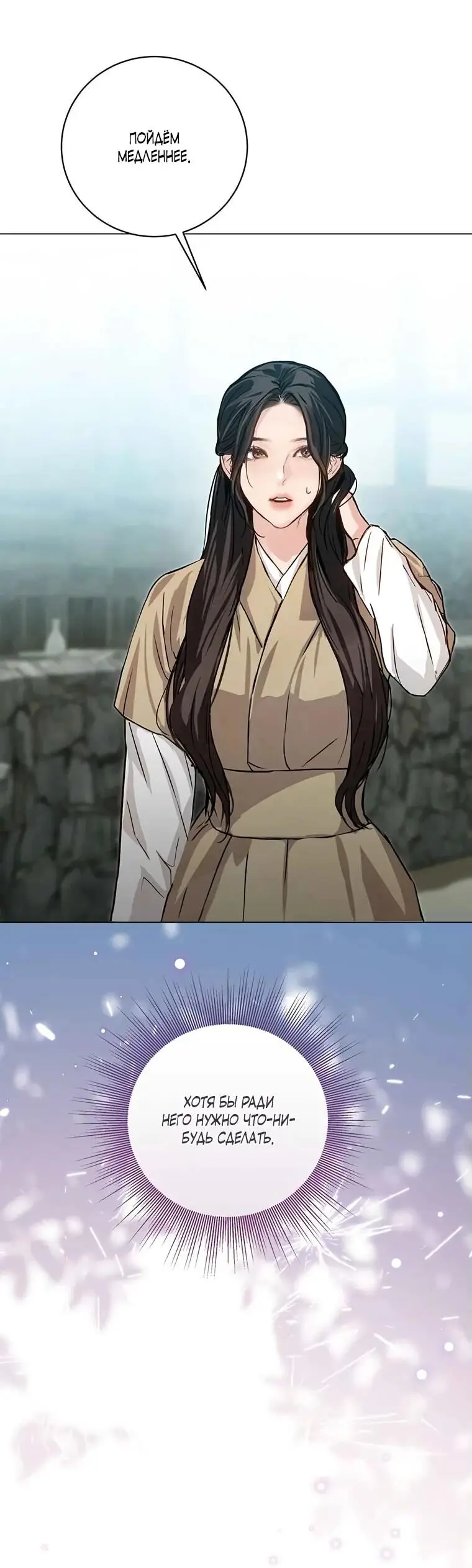 Страница 27 главы 6 манги Канун новолуния / Dreamlike Illusion