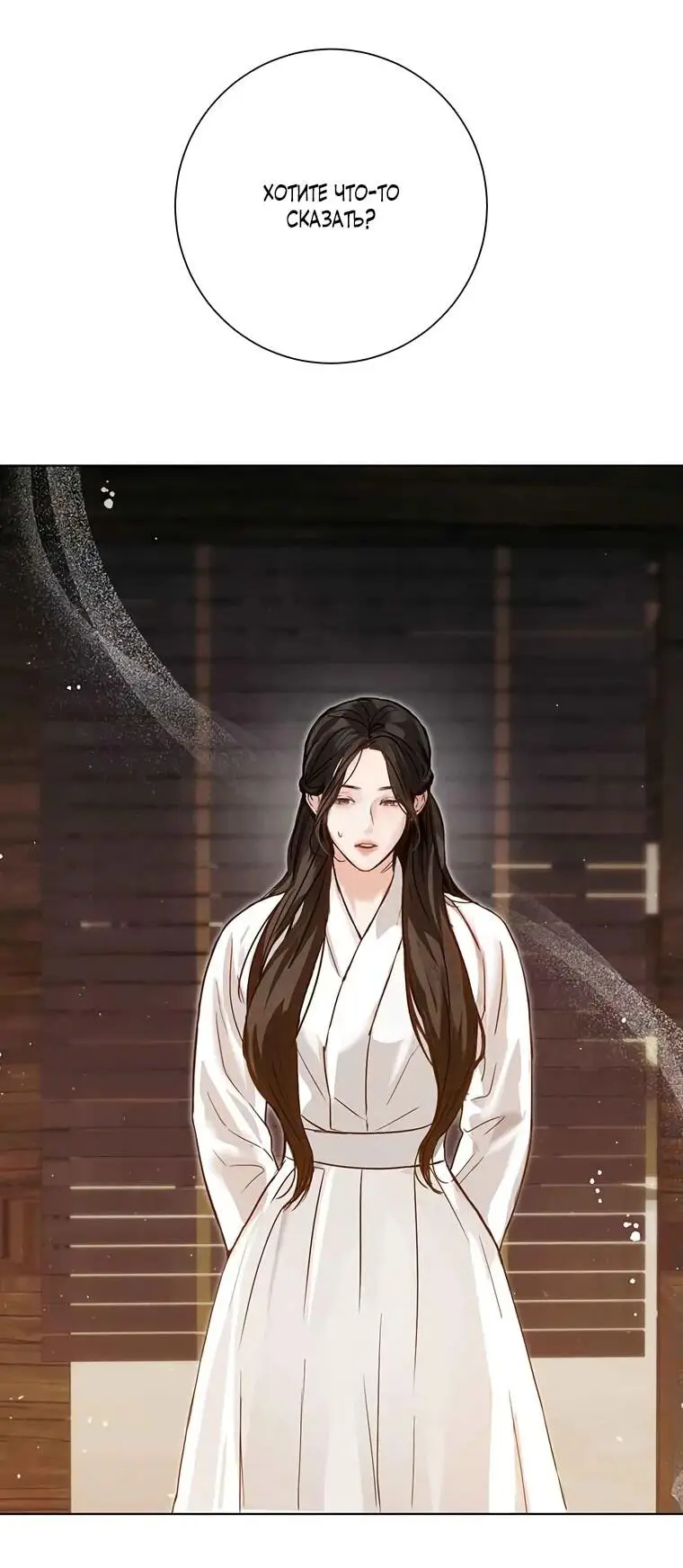 Страница 31 главы 6 манги Канун новолуния / Dreamlike Illusion