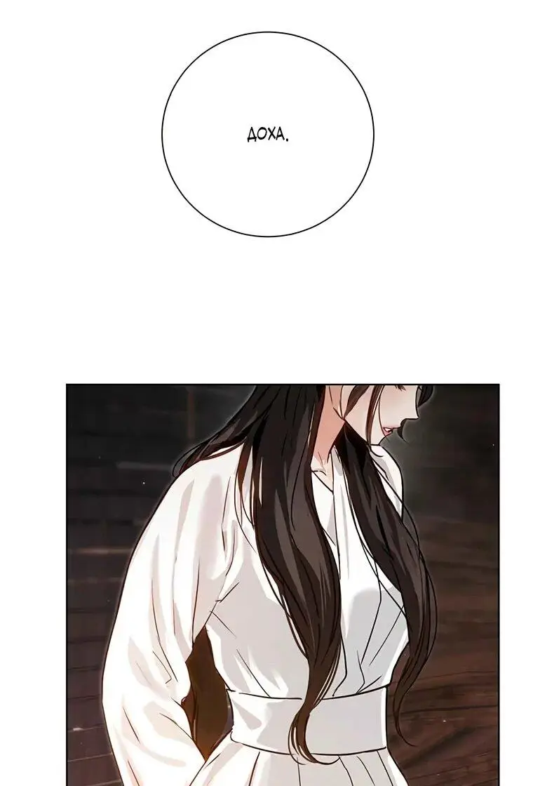 Страница 32 главы 6 манги Канун новолуния / Dreamlike Illusion