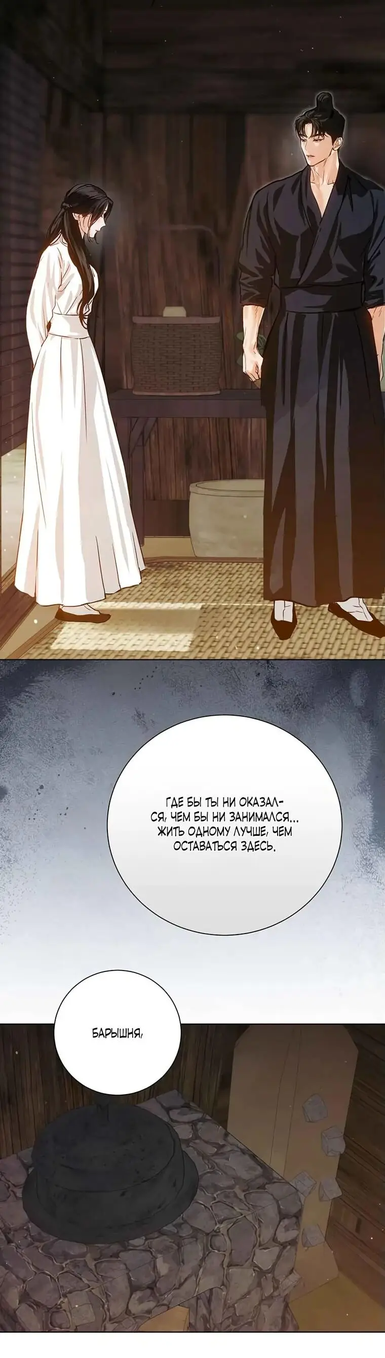 Страница 34 главы 6 манги Канун новолуния / Dreamlike Illusion