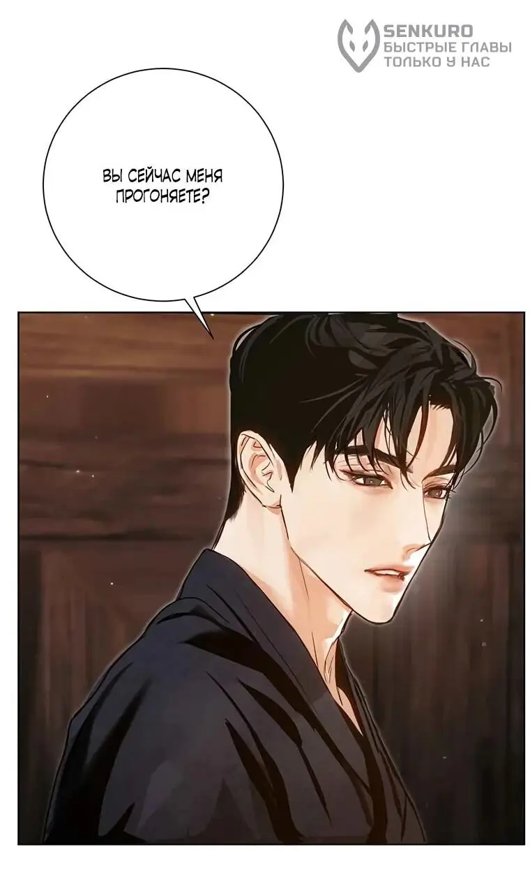 Страница 35 главы 6 манги Канун новолуния / Dreamlike Illusion