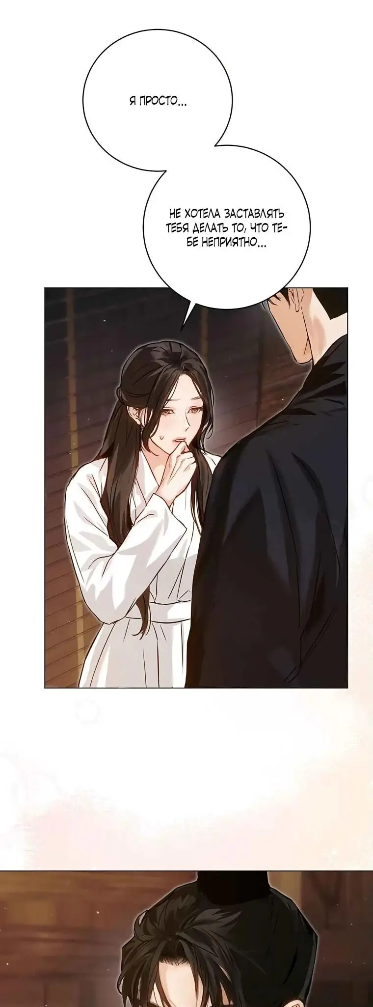 Страница 38 главы 6 манги Канун новолуния / Dreamlike Illusion