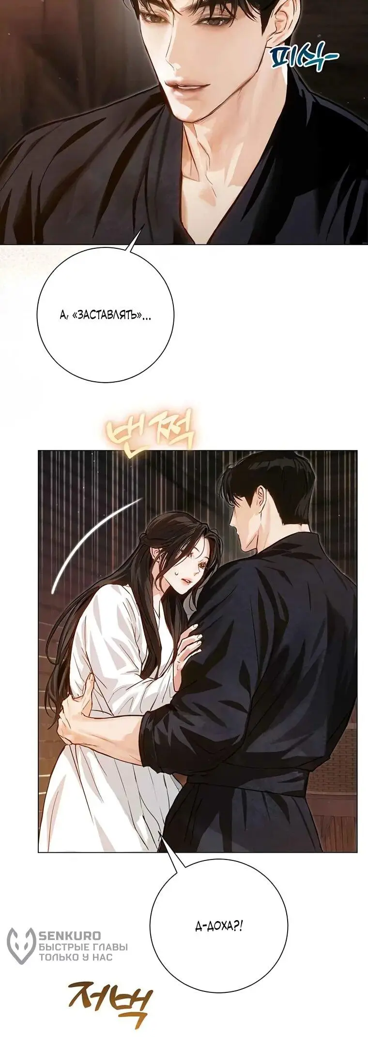 Страница 39 главы 6 манги Канун новолуния / Dreamlike Illusion