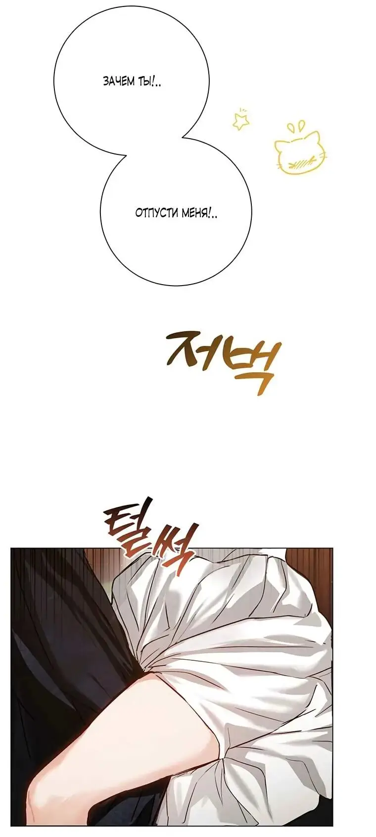 Страница 40 главы 6 манги Канун новолуния / Dreamlike Illusion