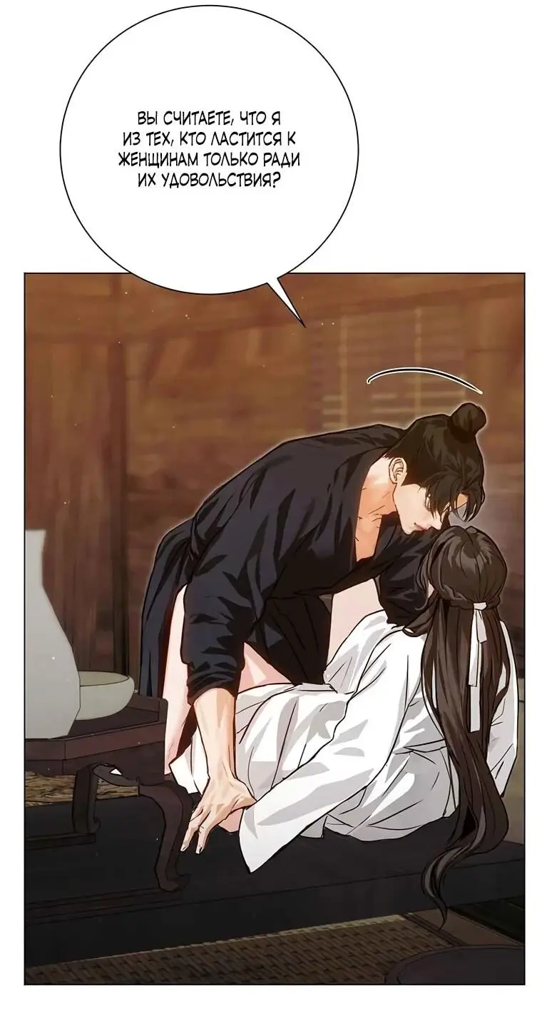 Страница 41 главы 6 манги Канун новолуния / Dreamlike Illusion